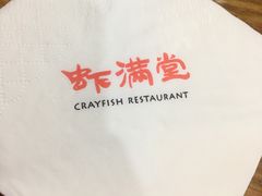 -虾满堂(金平路店)