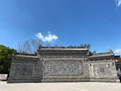 -山西王家大院