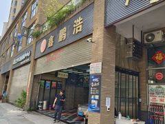 -鑫鹏浩汽车服务有限公司(荔海春城店)