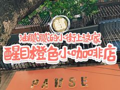 门面-PAUSE(恒大广场店)