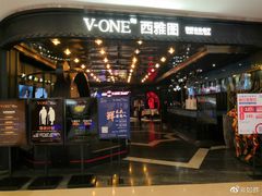 -V-ONE西雅图海鲜自助餐厅(仓山万达广场店)