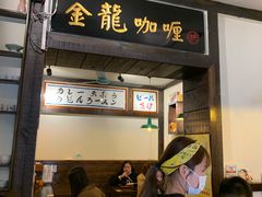 -金龙咖喱