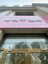 点击看大图 -宝妈港湾·妙初产后恢复(西局店)