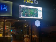 门面-e+粉店(康王北路店)