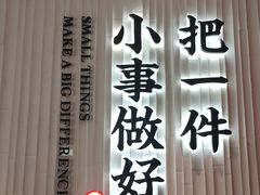 -遇见小面(深圳中心书城店)
