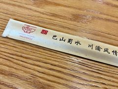 -好這口重庆小面(总店)
