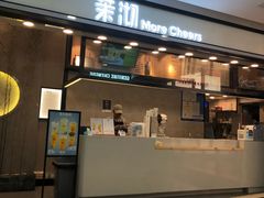 门面-茉沏(尹山湖歌林公园店)
