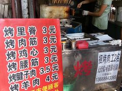 菜单-王记西鎮电烤肉(汶上路店)