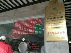 -陆稿荐观前街店