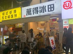 -WONDER ICE 萬得冰田(建設路总店)