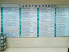 -上海市中医医院(芷江路院区)