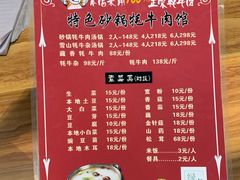 菜单-理塘县特色砂锅牦牛肉馆