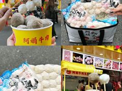 -阿娟牛肉丸·手打牛肉丸·现做现卖