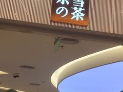 门面-奈雪的茶(亨特国际广场店)