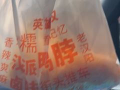 -黄毛鸭脖(汉阳总店)