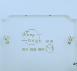 -M Nails & Beauty美甲美睫美体