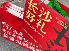 -金湘权老长沙酱板鸭(印象汇步行街店)