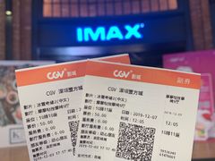 -CGV影城(壹方城IMAX店)