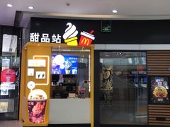 门面-麦当劳(莆田荔城大道万达店)