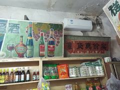 -赵府街副食店