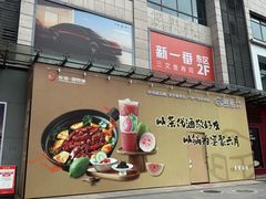 -旺爷砂锅·茶作(国贸城店)