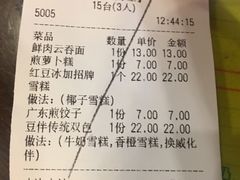 账单-顺记冰室(宝华路店)