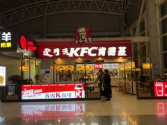 -肯德基(包头机场店)