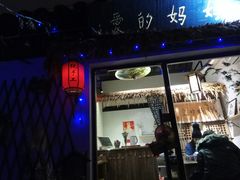 门面-八珍手工水饺·妈妈的爱(传芳巷店)