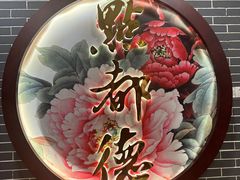-点都德(A8店)