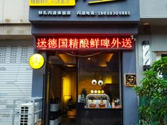 门面-优布劳精酿酒馆(荷花路店)