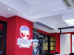 -沁麦源过桥米线(总店)