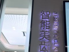 -牙博士口腔品牌连锁(杨浦店)