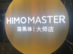 -海马体照相馆|大师(北京华贸中心店)