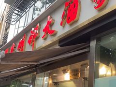 -光明邨大酒家(淮海路店)
