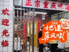 -芈重山老火锅(广州首店)