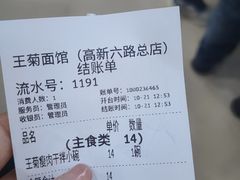 -王菊美食街·王菊面馆(总店)