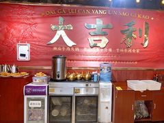 -大吉利·潮汕鲜牛肉火锅(西安店)
