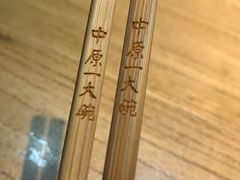 -中原一大碗(湖滨店)