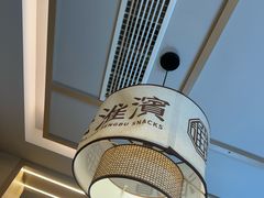 -老淮滨-蚌埠非遗小吃(淮河路店)