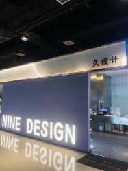 -南稍门·NINE-DESIGN久设计