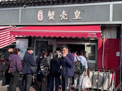 -江南蟹壳皇(新民桥店)