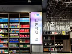 -扶光书店(中环店)