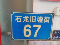 -大圈仔滋味研究所(龙湖·佰乐街店)