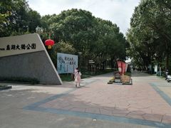 -蠡湖大桥公园