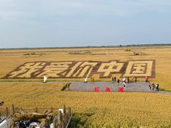 -红海滩国家风景廊道