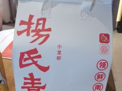 -杨氏青龙虾·羊蝎子(金盛路总店)