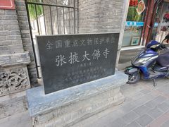 -张掖大佛寺景区