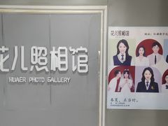 -花儿照相馆·最美证件照(红旗街万达店)
