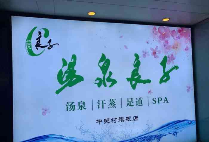 汤泉良子(中关村店)-"我觉得男士应该都比较爱来这儿,为什么呢?