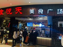 门面-食悦天美食广场(温州万象城店)